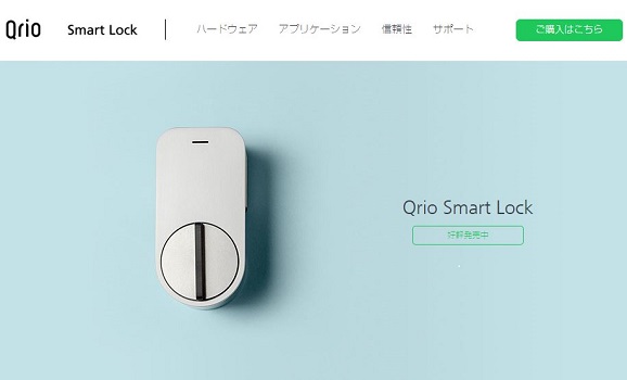 Qrio Smart Lock（キュリオスマートロック）